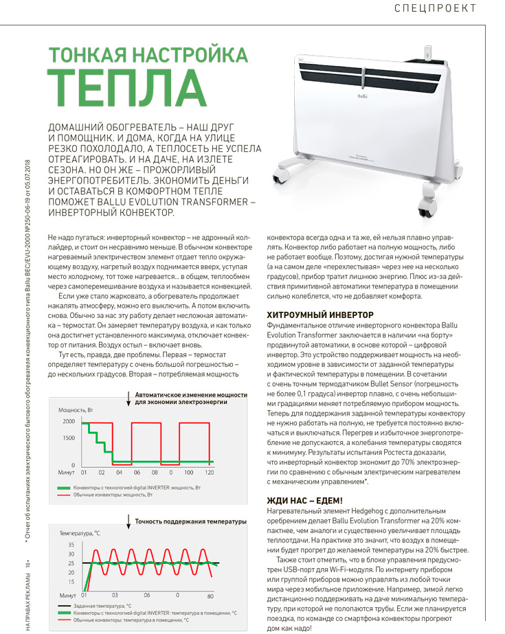 Конвектор Ballu Evolution Transformer System