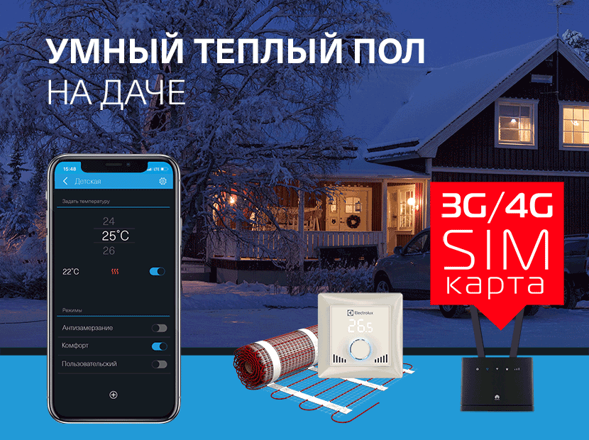 Warm floor теплый пол