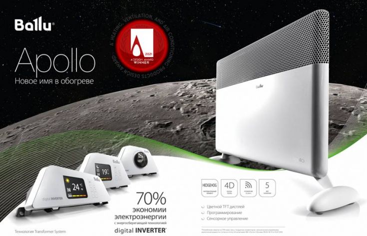 Конвекторы Apollo удостоены международной награды A’ Design Award