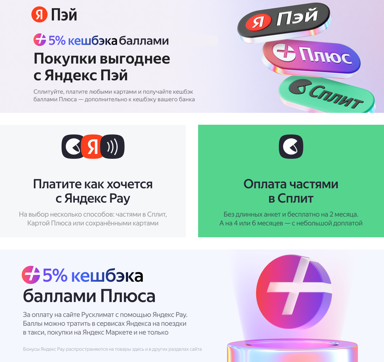 Акция – Покупай с Yandex Pay в Москве