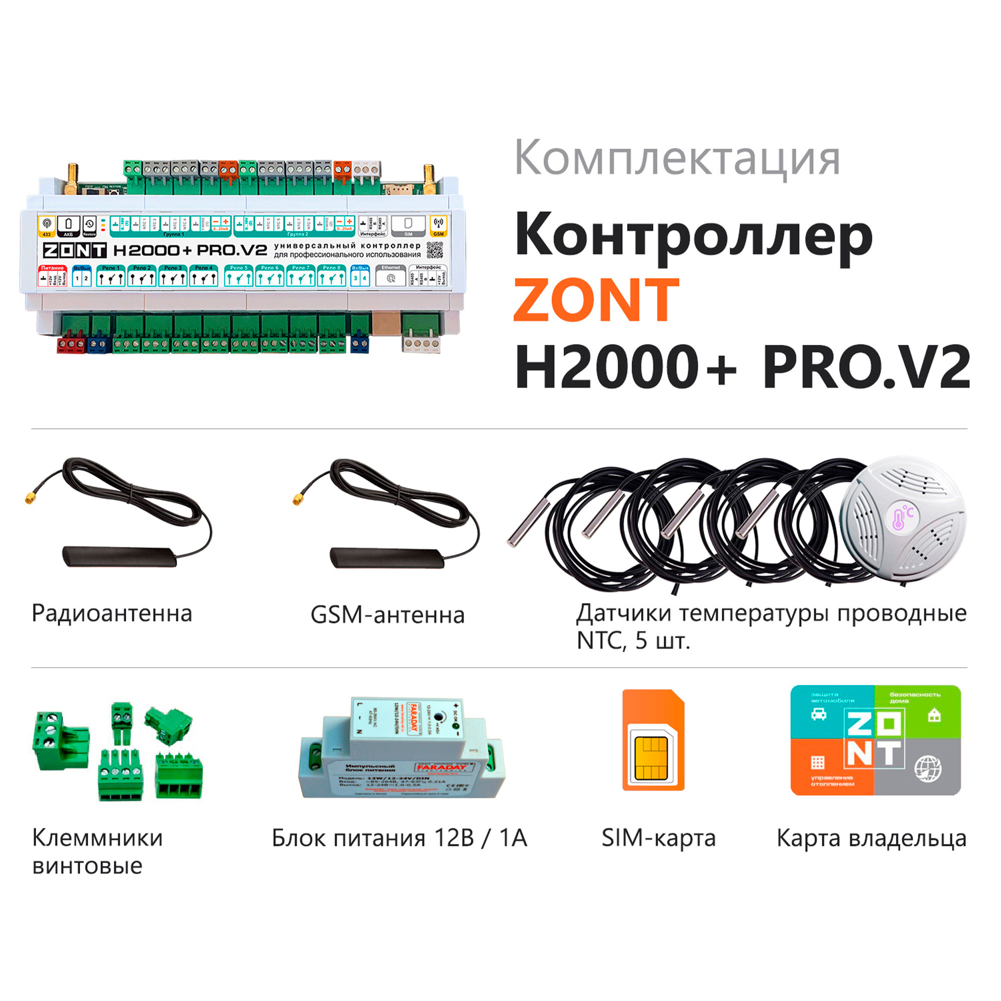 Контроллер универсальный ZONT H2000+ PRO.V2 — купить в Москве, цена в  интернет-магазине