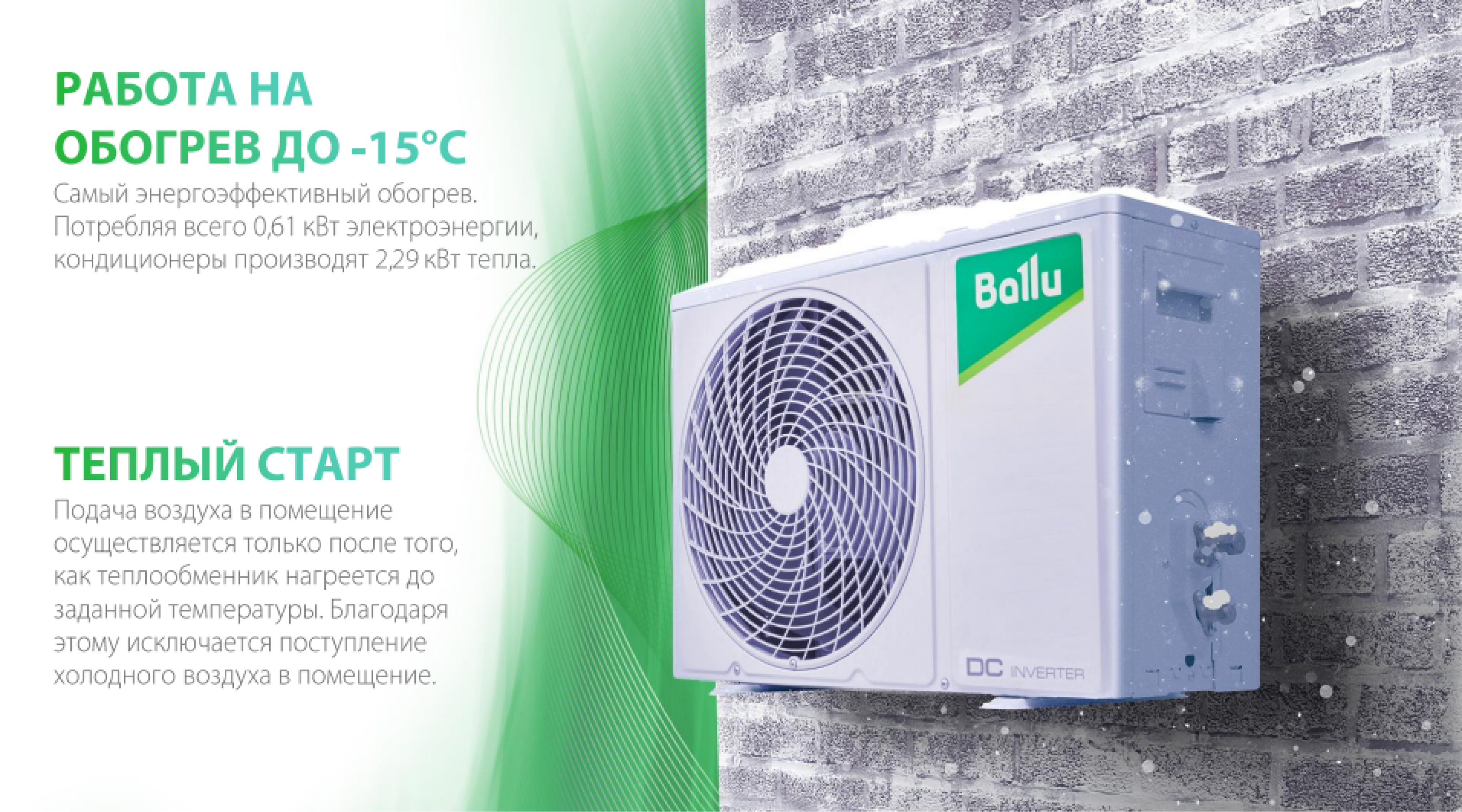 Ballu igreen pro dc