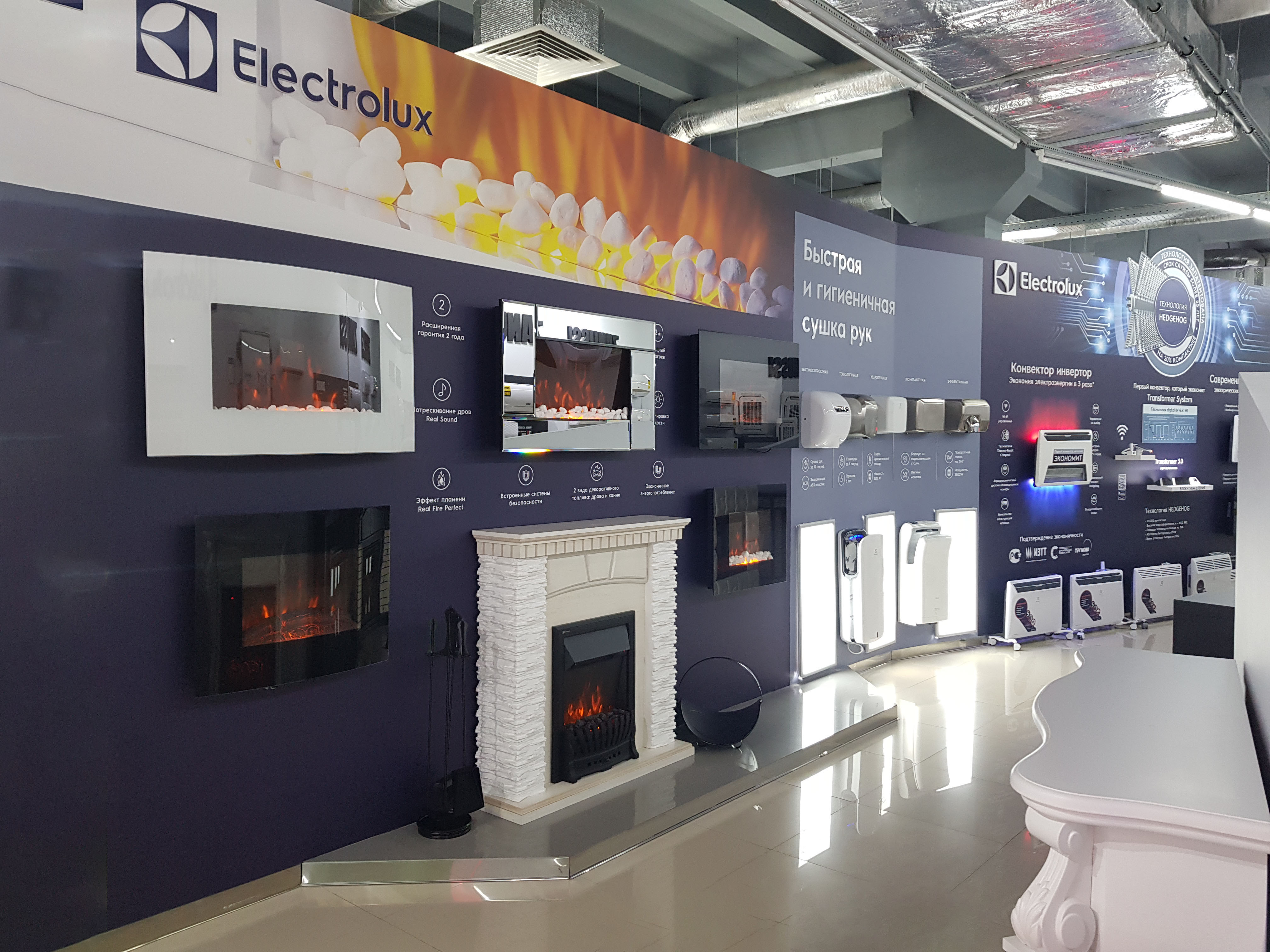 Маркетинг-холл Русклимата Electrolux.jpg