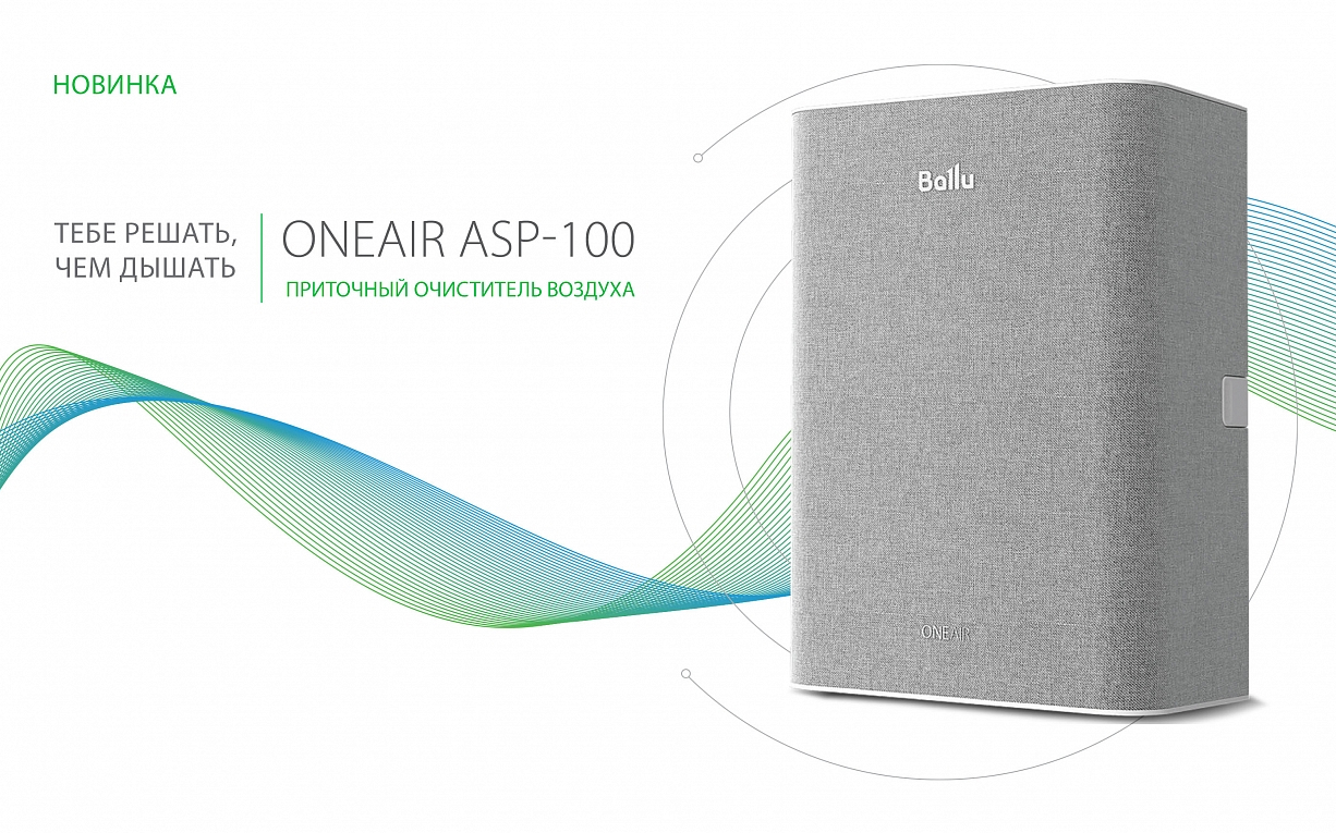 Ballu oneair asp 80 отзывы