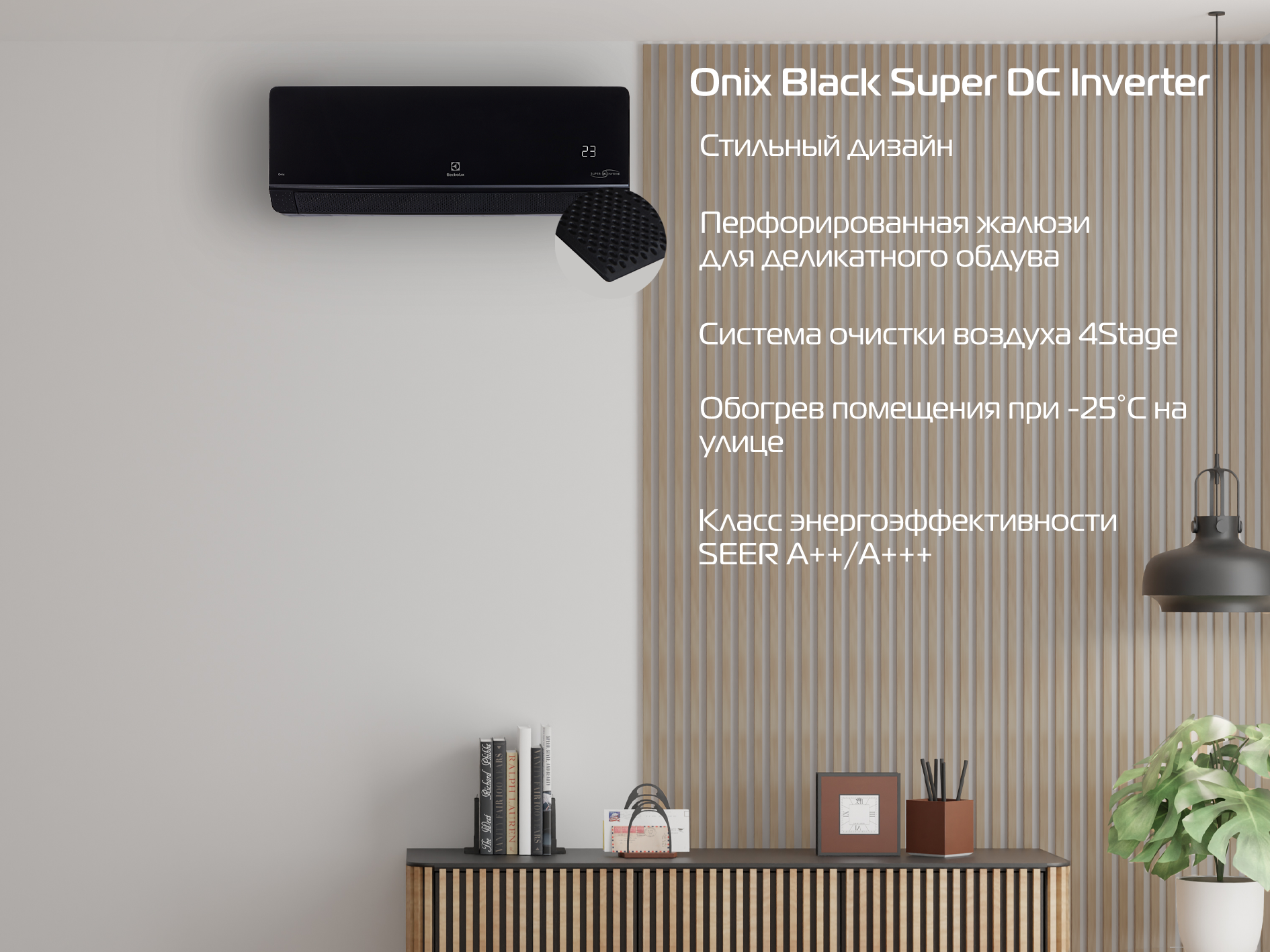 НОВИНКИ! Сплит-системы Onix Black Super DC Inverter — свежие и актуальные  новости от «Русклимат» 08.05.2024